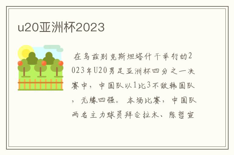 u20亚洲杯2023