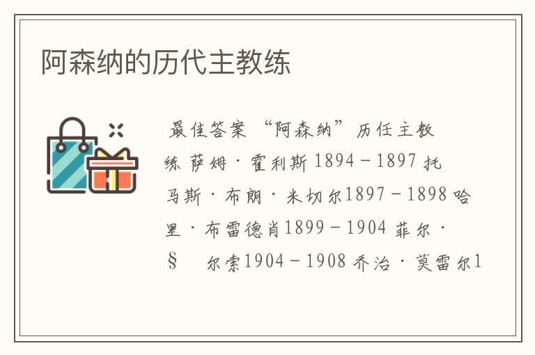 阿森纳的历代主教练