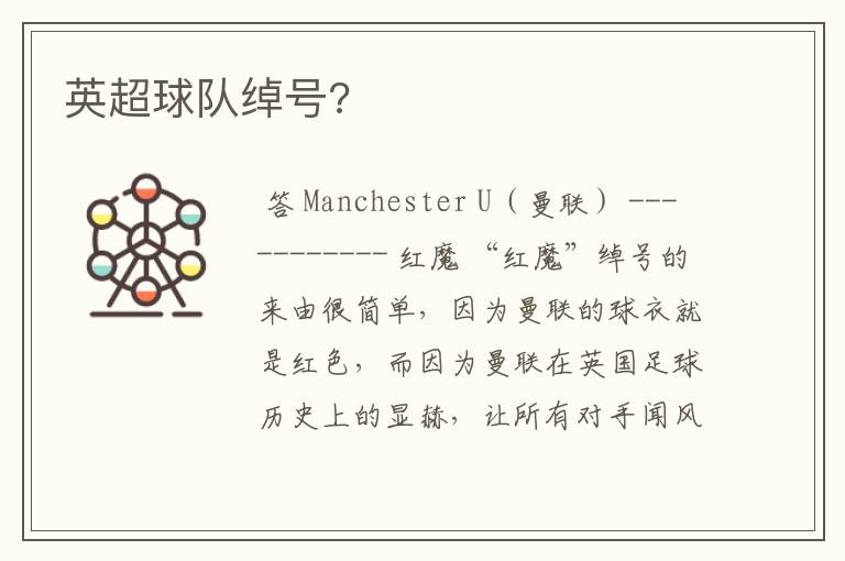英超球队绰号?