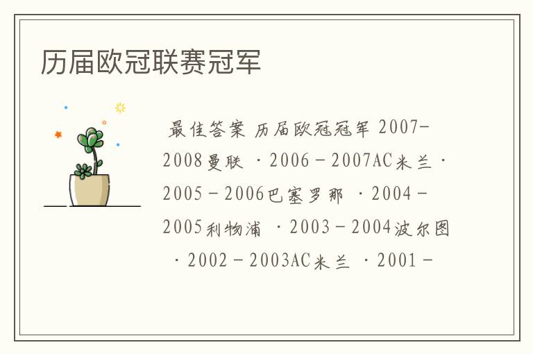历届欧冠联赛冠军
