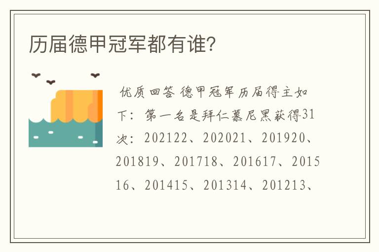 历届德甲冠军都有谁?