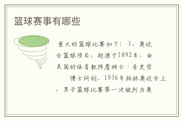 篮球赛事有哪些