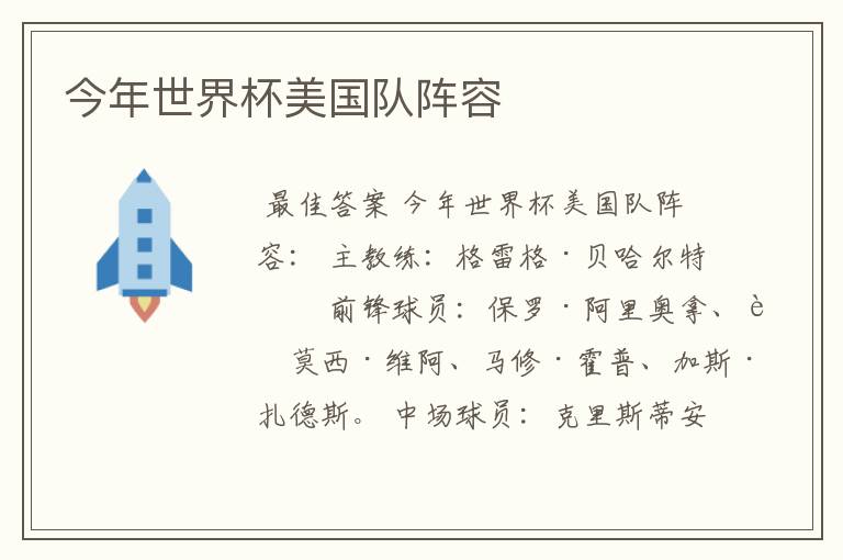 今年世界杯美国队阵容