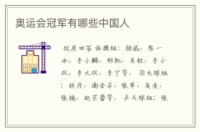 奥运会冠军有哪些中国人