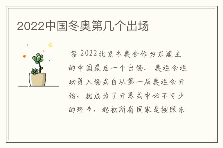2022中国冬奥第几个出场
