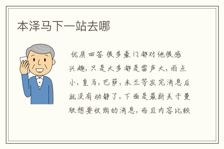 本泽马下一站去哪