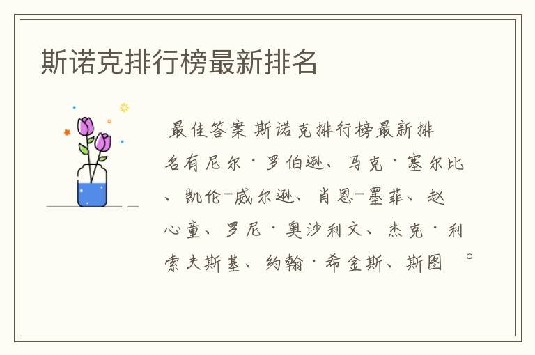 斯诺克排行榜最新排名