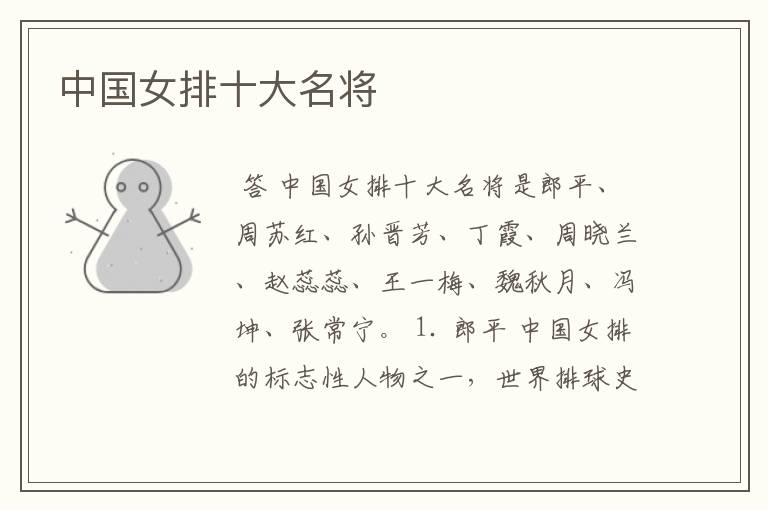 中国女排十大名将