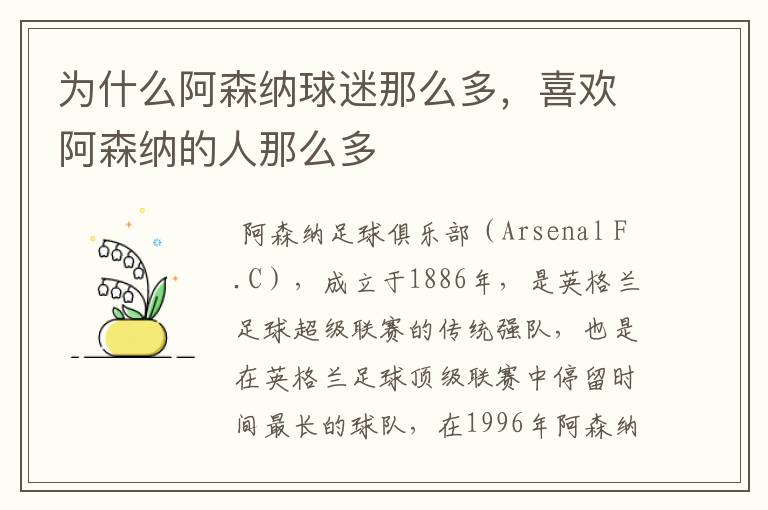 为什么阿森纳球迷那么多,喜欢阿森纳的人那么多