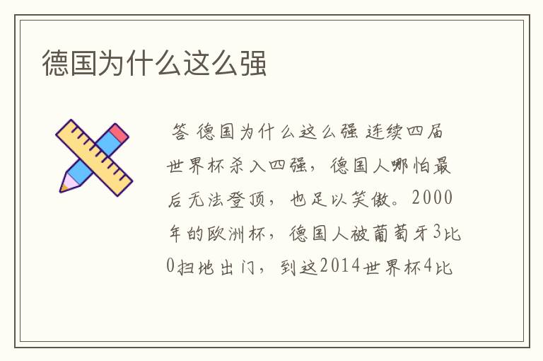 德国为什么这么强
