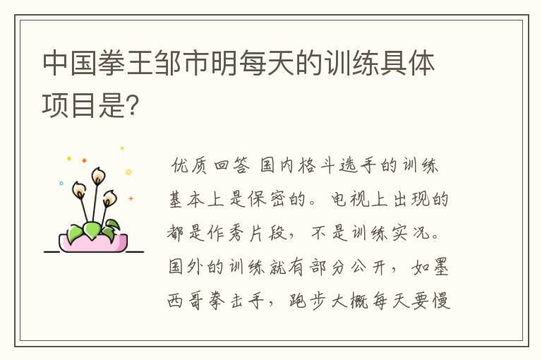 中国拳王邹市明每天的训练具体项目是?