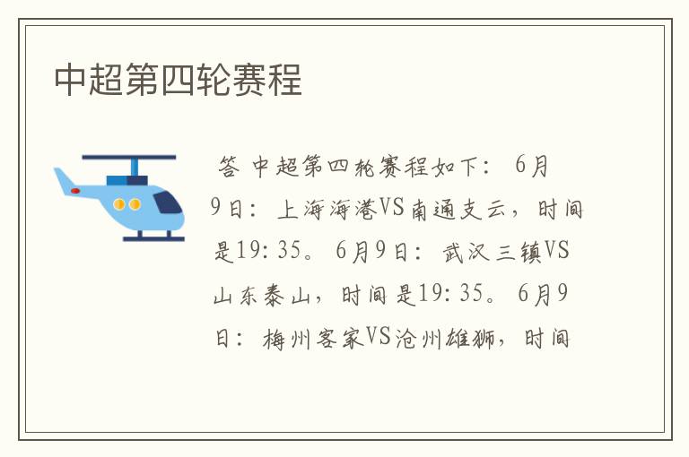 中超第四轮赛程