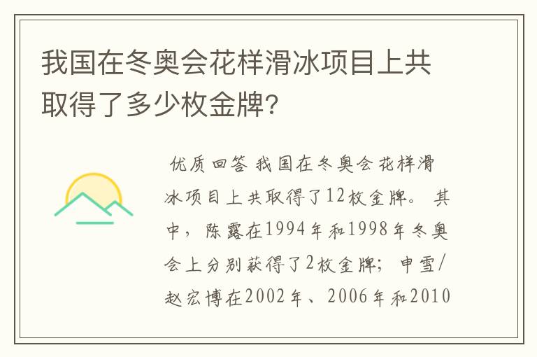 我国在冬奥会花样滑冰项目上共取得了多少枚金牌?