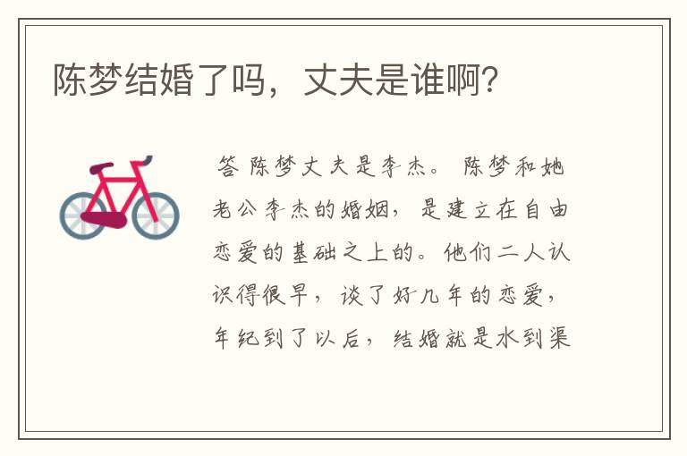 陈梦结婚了吗,丈夫是谁啊?
