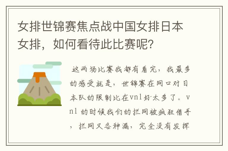 女排世锦赛焦点战中国女排日本女排,如何看待此比赛呢?