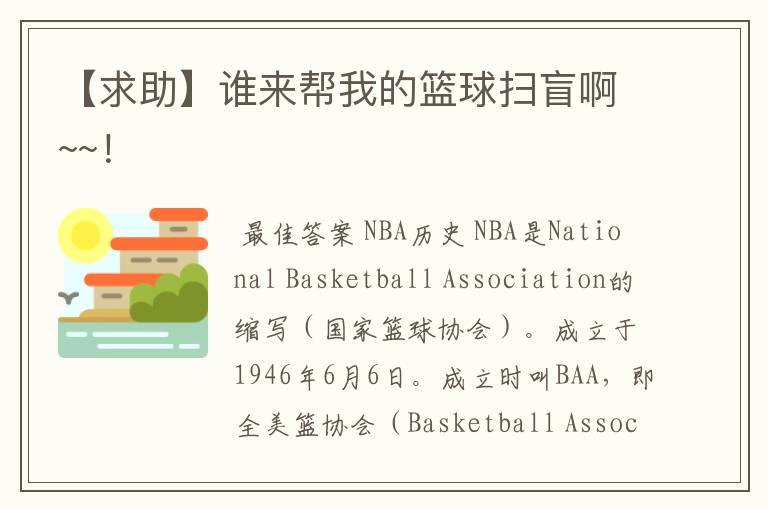 【求助】谁来帮我的篮球扫盲啊~~!