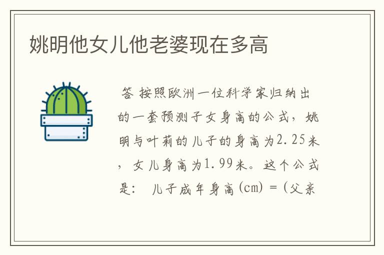 姚明他女儿他老婆现在多高