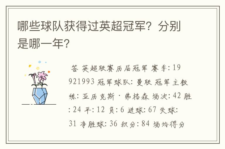 哪些球队获得过英超冠军?分别是哪一年?
