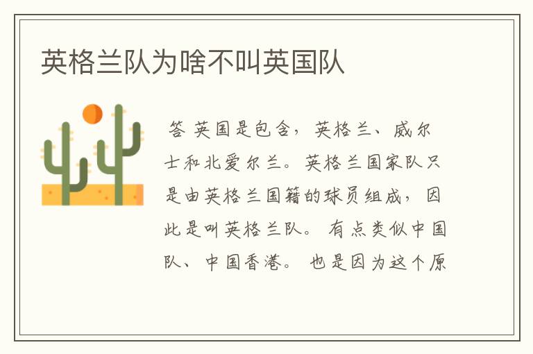 英格兰队为啥不叫英国队