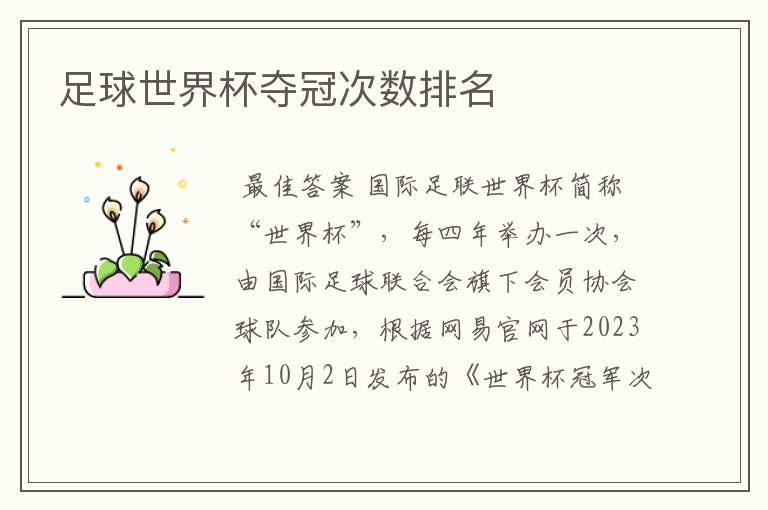 足球世界杯夺冠次数排名