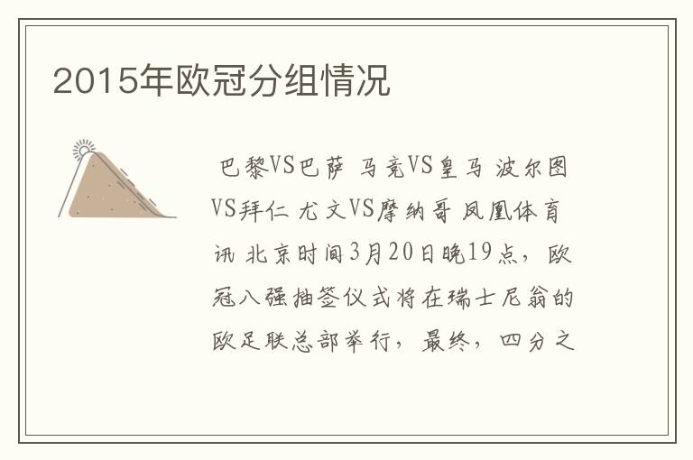 2015年欧冠分组情况