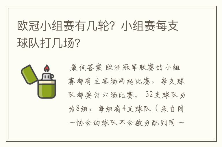 欧冠小组赛有几轮?小组赛每支球队打几场?