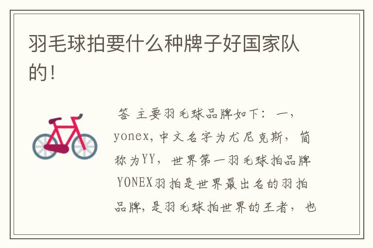 羽毛球拍要什么种牌子好国家队的!