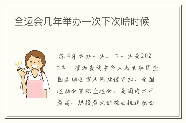全运会几年举办一次下次啥时候
