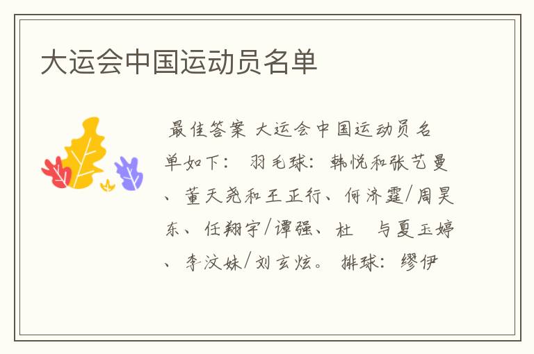 大运会中国运动员名单