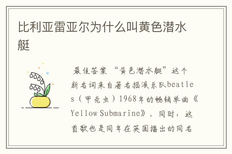 比利亚雷亚尔为什么叫黄色潜水艇