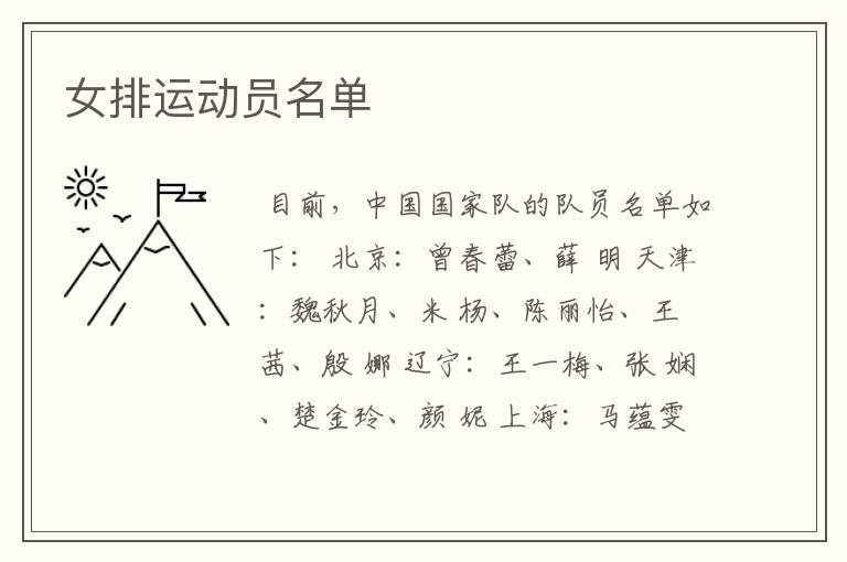 女排运动员名单