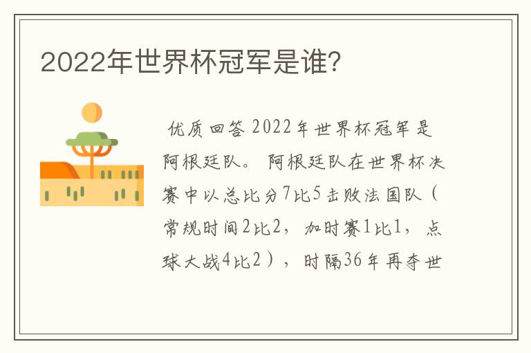 2022年世界杯冠军是谁?