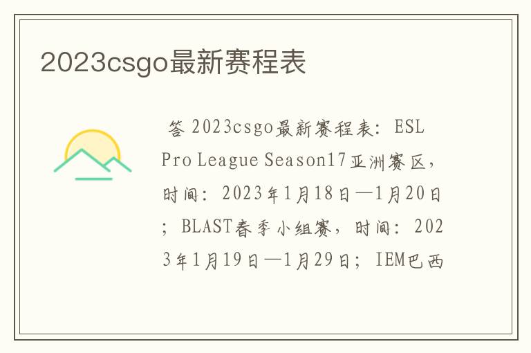 2023csgo最新赛程表