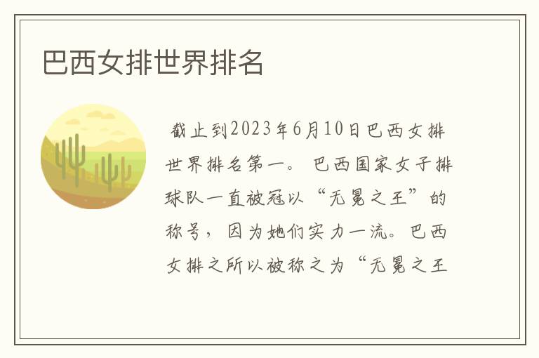 巴西女排世界排名