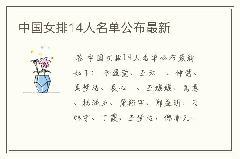 中国女排14人名单公布最新