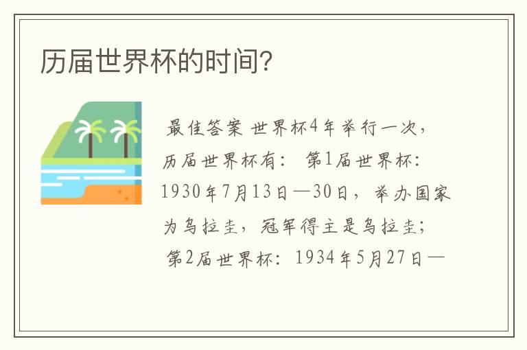 历届世界杯的时间?