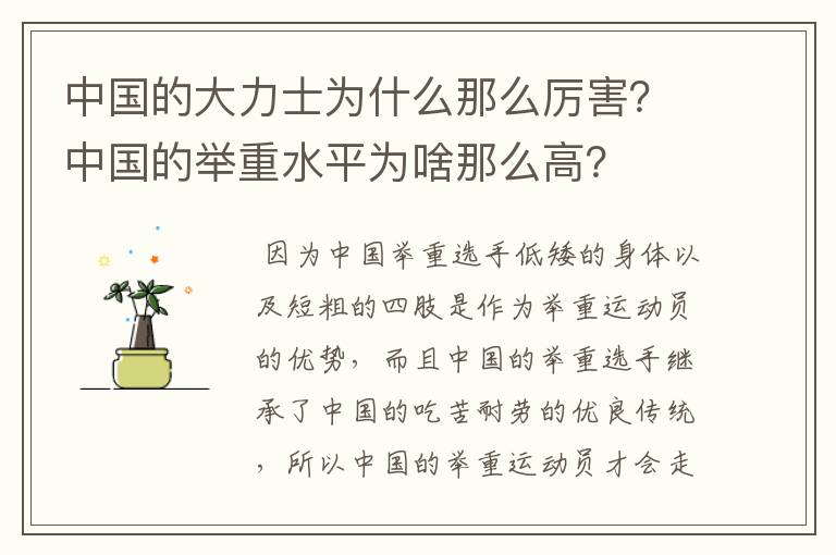 中国的大力士为什么那么厉害?中国的举重水平为啥那么高?