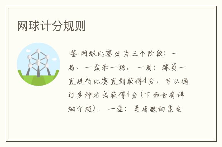 网球计分规则