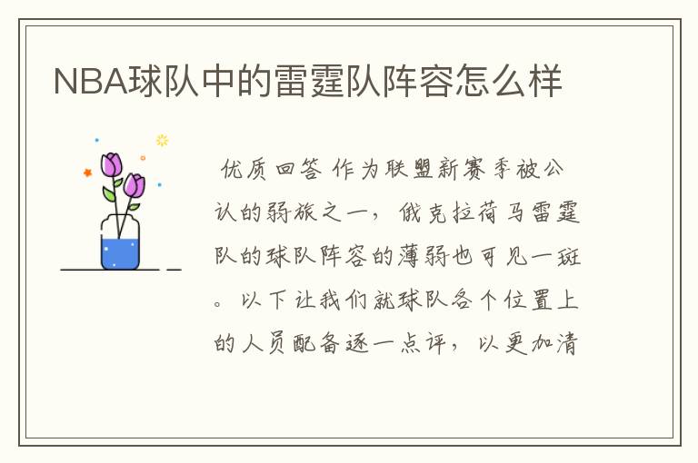 NBA球队中的雷霆队阵容怎么样