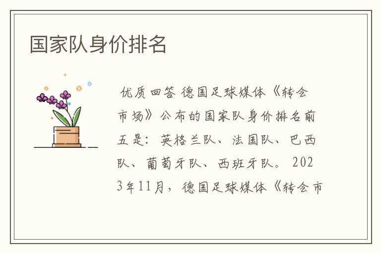 国家队身价排名