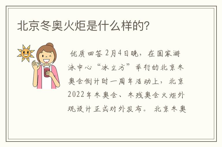 北京冬奥火炬是什么样的?