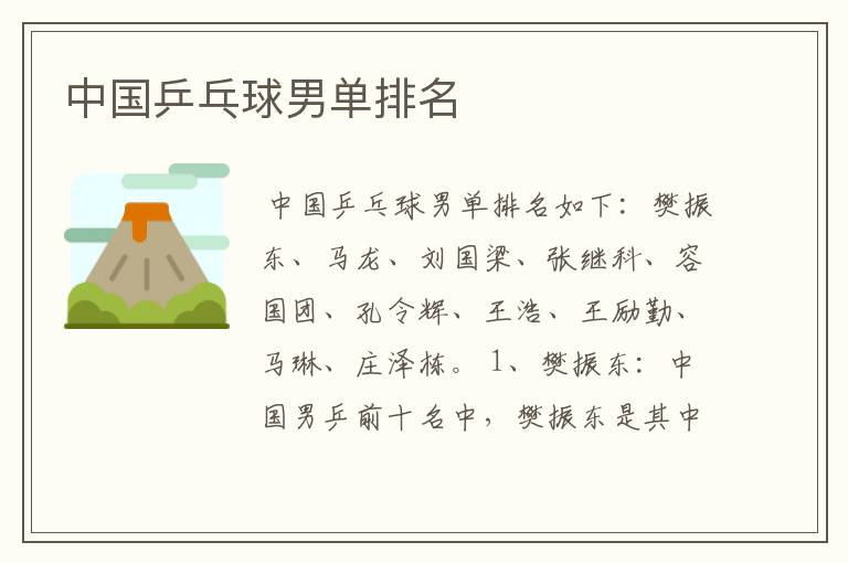 中国乒乓球男单排名