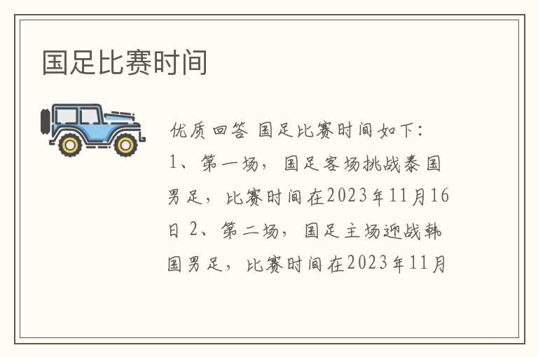 国足比赛时间