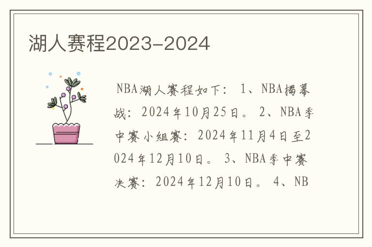 nba开赛时间2023至2024常规赛
