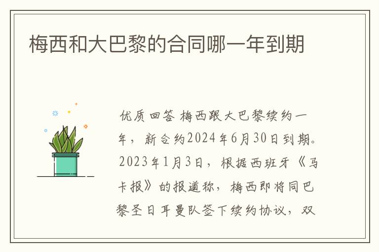 梅西和大巴黎的合同哪一年到期