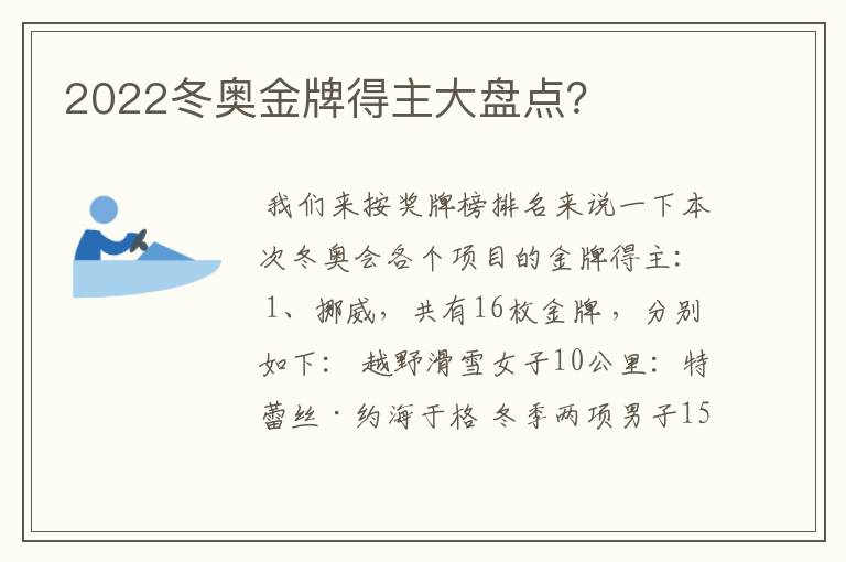 2022冬奥金牌得主大盘点?