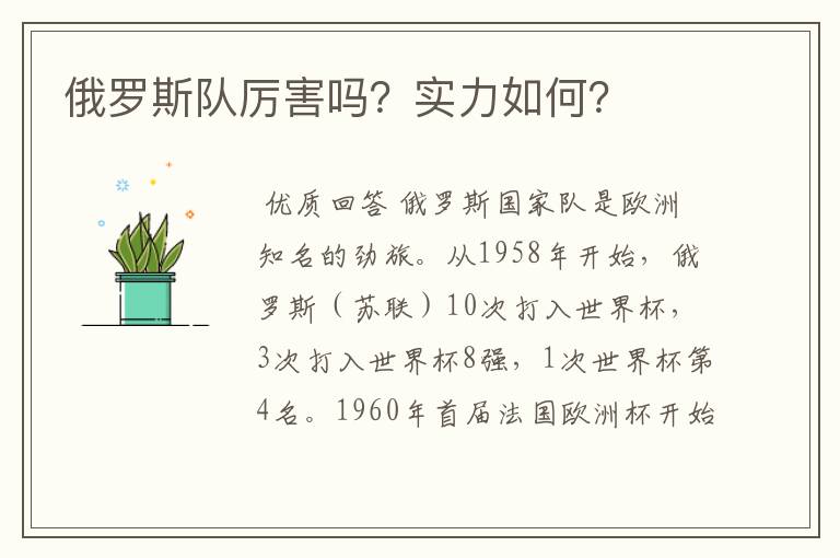 俄罗斯队厉害吗?实力如何?