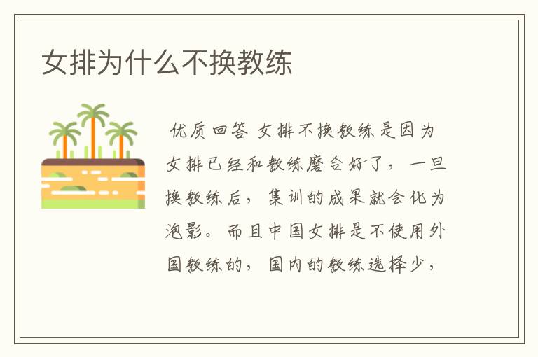 女排为什么不换教练