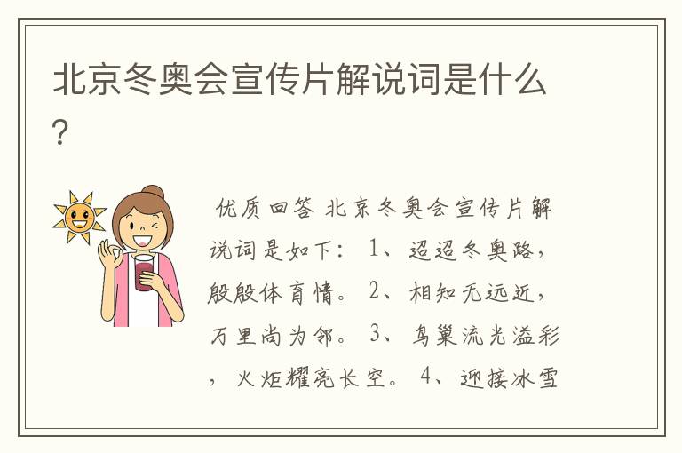 北京冬奥会宣传片解说词是什么?