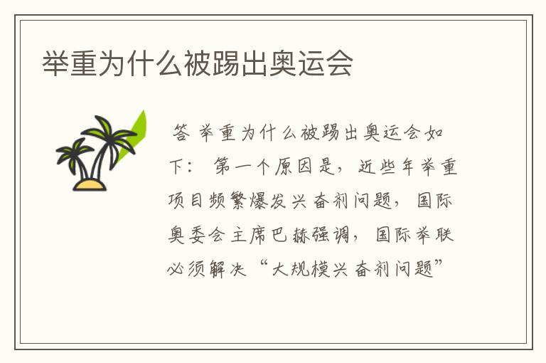 举重为什么被踢出奥运会